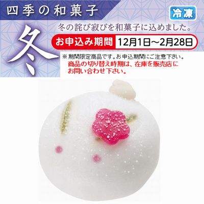 四季の和菓子 冬 雪花うさぎ ゆきはなうさぎ 10個 沖縄総合フーズweb店ショップ